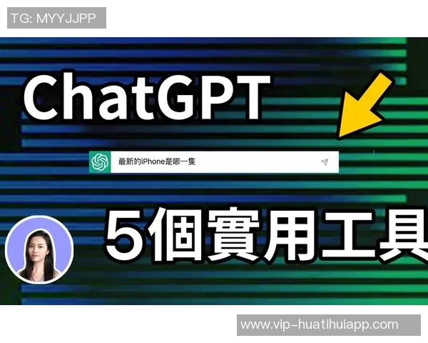 拜仁慕尼黑推出自主AI工具限制员工使用ChatGPT以保护机密信息